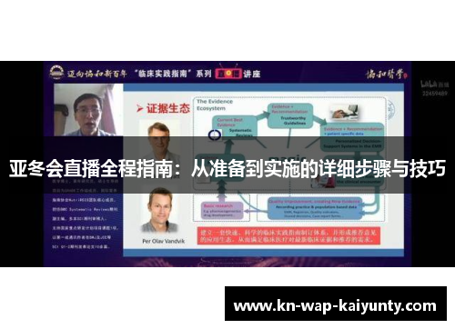 亚冬会直播全程指南：从准备到实施的详细步骤与技巧