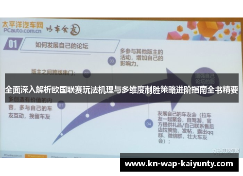 全面深入解析欧国联赛玩法机理与多维度制胜策略进阶指南全书精要
