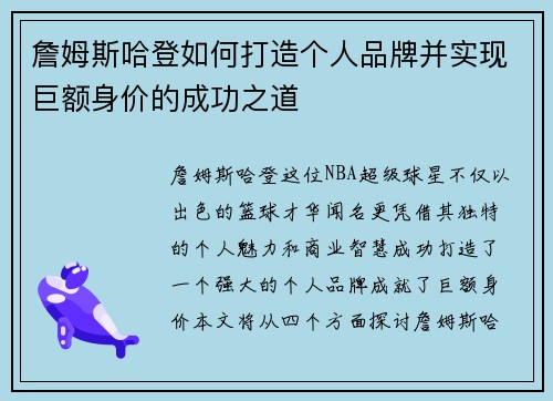 詹姆斯哈登如何打造个人品牌并实现巨额身价的成功之道