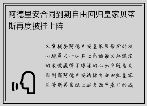 阿德里安合同到期自由回归皇家贝蒂斯再度披挂上阵