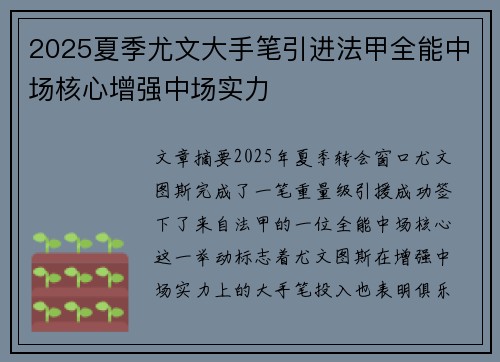 2025夏季尤文大手笔引进法甲全能中场核心增强中场实力